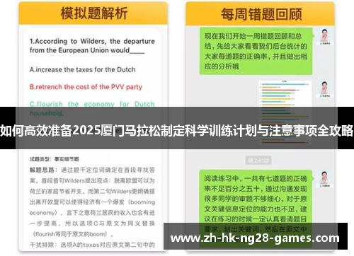 如何高效准备2025厦门马拉松制定科学训练计划与注意事项全攻略