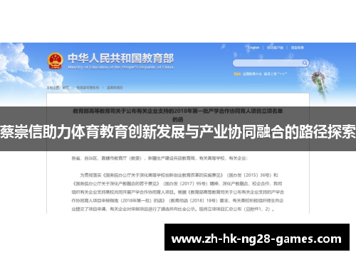 蔡崇信助力体育教育创新发展与产业协同融合的路径探索 蔡崇信助力体育教育创新发展与产业协同融合的路径探索