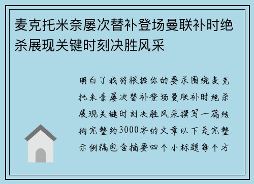 麦克托米奈屡次替补登场曼联补时绝杀展现关键时刻决胜风采 麦克托米奈屡次替补登场曼联补时绝杀展现关键时刻决胜风采