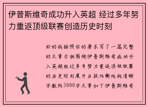 伊普斯维奇成功升入英超 经过多年努力重返顶级联赛创造历史时刻 伊普斯维奇成功升入英超 经过多年努力重返顶级联赛创造历史时刻