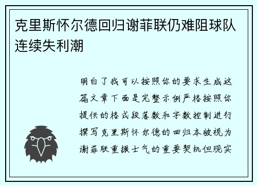 克里斯怀尔德回归谢菲联仍难阻球队连续失利潮 克里斯怀尔德回归谢菲联仍难阻球队连续失利潮