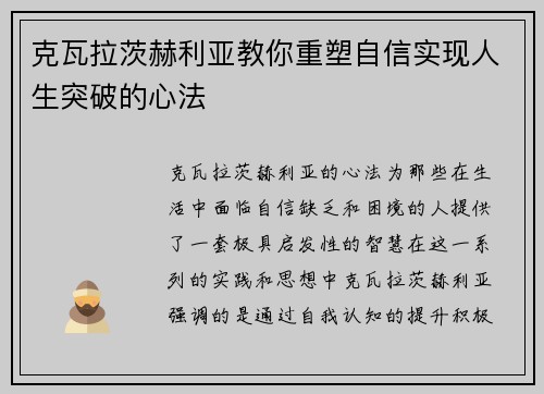 克瓦拉茨赫利亚教你重塑自信实现人生突破的心法 克瓦拉茨赫利亚教你重塑自信实现人生突破的心法