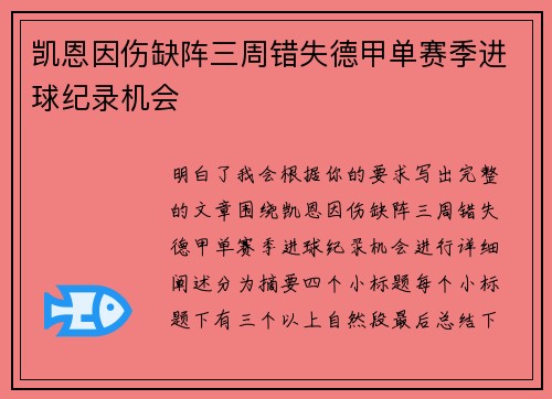 凯恩因伤缺阵三周错失德甲单赛季进球纪录机会 凯恩因伤缺阵三周错失德甲单赛季进球纪录机会