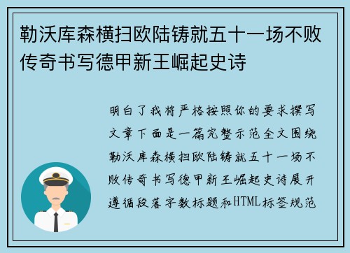 勒沃库森横扫欧陆铸就五十一场不败传奇书写德甲新王崛起史诗