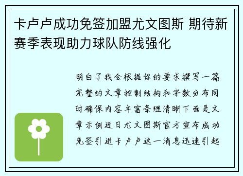 卡卢卢成功免签加盟尤文图斯 期待新赛季表现助力球队防线强化 卡卢卢成功免签加盟尤文图斯 期待新赛季表现助力球队防线强化