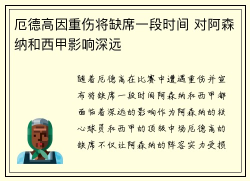 厄德高因重伤将缺席一段时间 对阿森纳和西甲影响深远 厄德高因重伤将缺席一段时间 对阿森纳和西甲影响深远