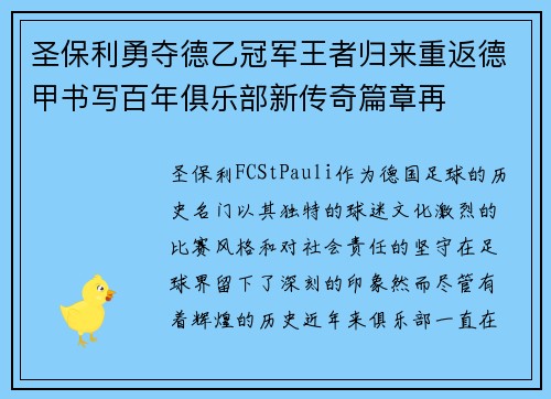 圣保利勇夺德乙冠军王者归来重返德甲书写百年俱乐部新传奇篇章再 圣保利勇夺德乙冠军王者归来重返德甲书写百年俱乐部新传奇篇章再
