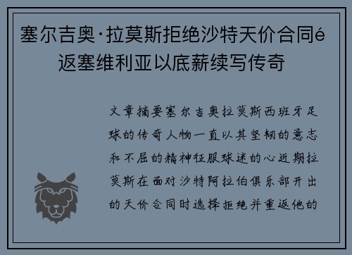 塞尔吉奥·拉莫斯拒绝沙特天价合同重返塞维利亚以底薪续写传奇 塞尔吉奥·拉莫斯拒绝沙特天价合同重返塞维利亚以底薪续写传奇