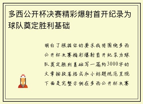 多西公开杯决赛精彩爆射首开纪录为球队奠定胜利基础 多西公开杯决赛精彩爆射首开纪录为球队奠定胜利基础