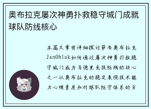 奥布拉克屡次神勇扑救稳守城门成就球队防线核心 奥布拉克屡次神勇扑救稳守城门成就球队防线核心