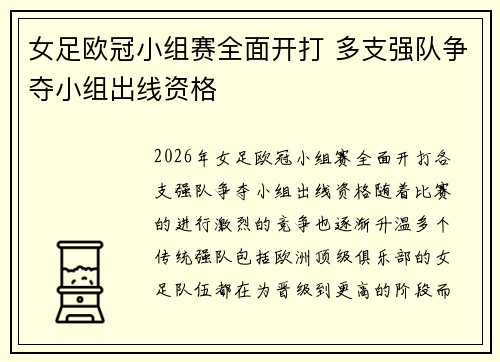 女足欧冠小组赛全面开打 多支强队争夺小组出线资格 女足欧冠小组赛全面开打 多支强队争夺小组出线资格