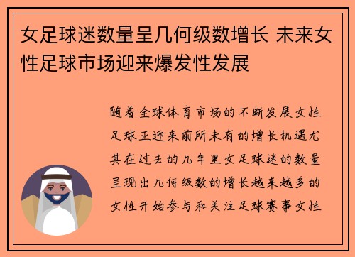女足球迷数量呈几何级数增长 未来女性足球市场迎来爆发性发展 女足球迷数量呈几何级数增长 未来女性足球市场迎来爆发性发展