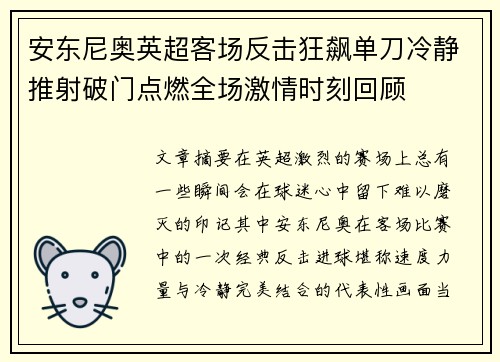 安东尼奥英超客场反击狂飙单刀冷静推射破门点燃全场激情时刻回顾 安东尼奥英超客场反击狂飙单刀冷静推射破门点燃全场激情时刻回顾