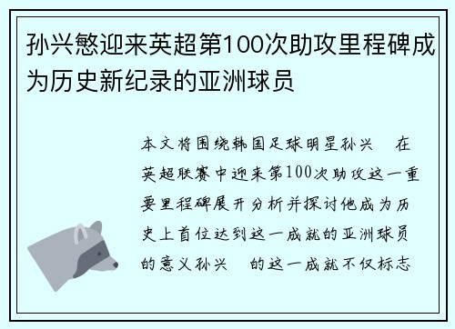 孙兴慜迎来英超第100次助攻里程碑成为历史新纪录的亚洲球员 孙兴慜迎来英超第100次助攻里程碑成为历史新纪录的亚洲球员