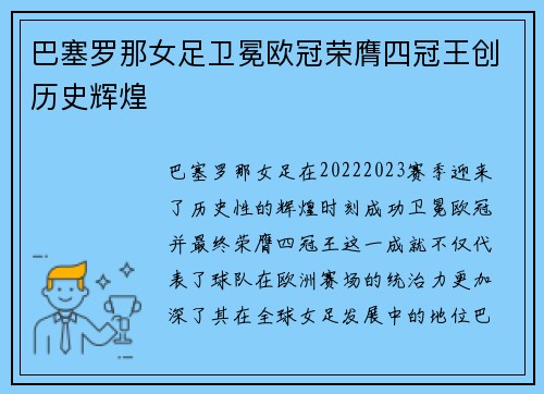 巴塞罗那女足卫冕欧冠荣膺四冠王创历史辉煌 巴塞罗那女足卫冕欧冠荣膺四冠王创历史辉煌